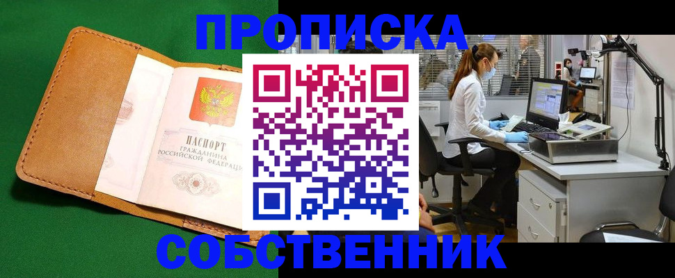 прописка регистрация в Сарапуле